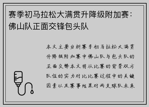 赛季初马拉松大满贯升降级附加赛：佛山队正面交锋包头队